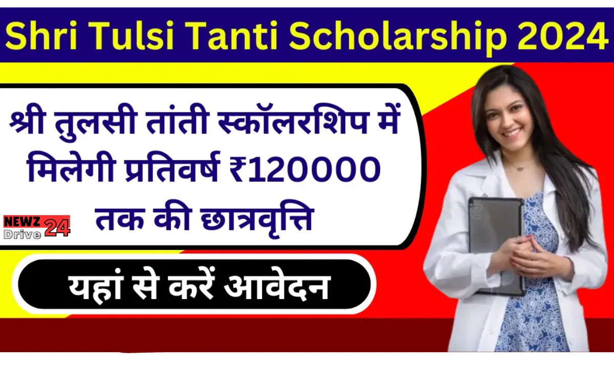 Shri Tulsi Tanti Scholarship 2024