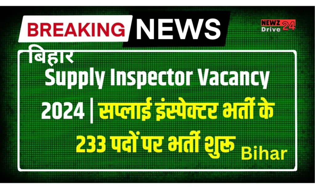 Supply Inspector Vacancy 2024