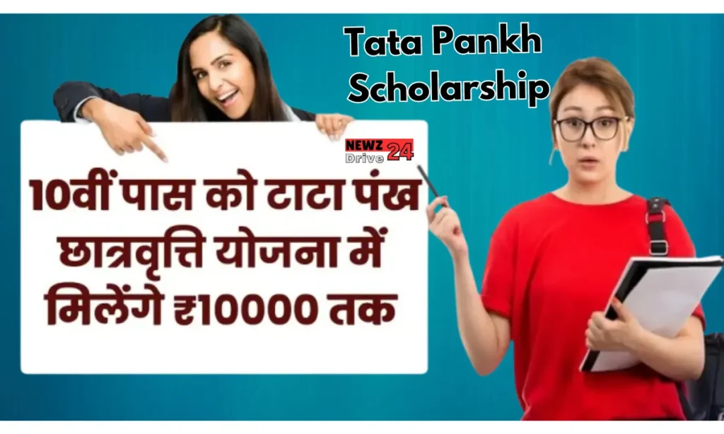 Tata Pankh Scholarship Yojana 2025