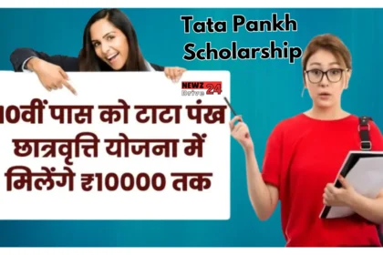 Tata Pankh Scholarship Yojana 2025