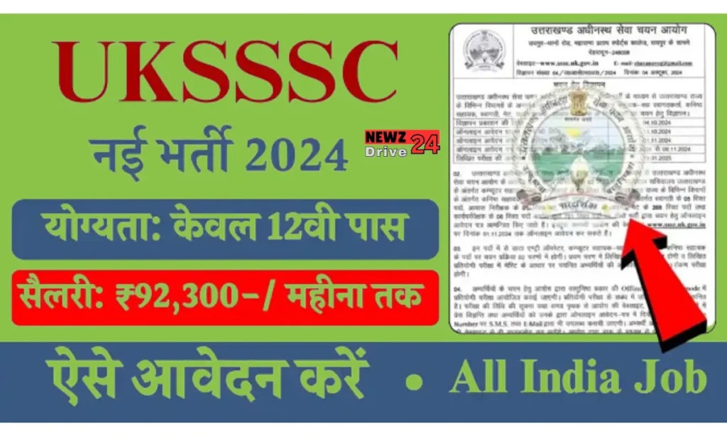 UKSSSC Data Entry Operator Vacancy