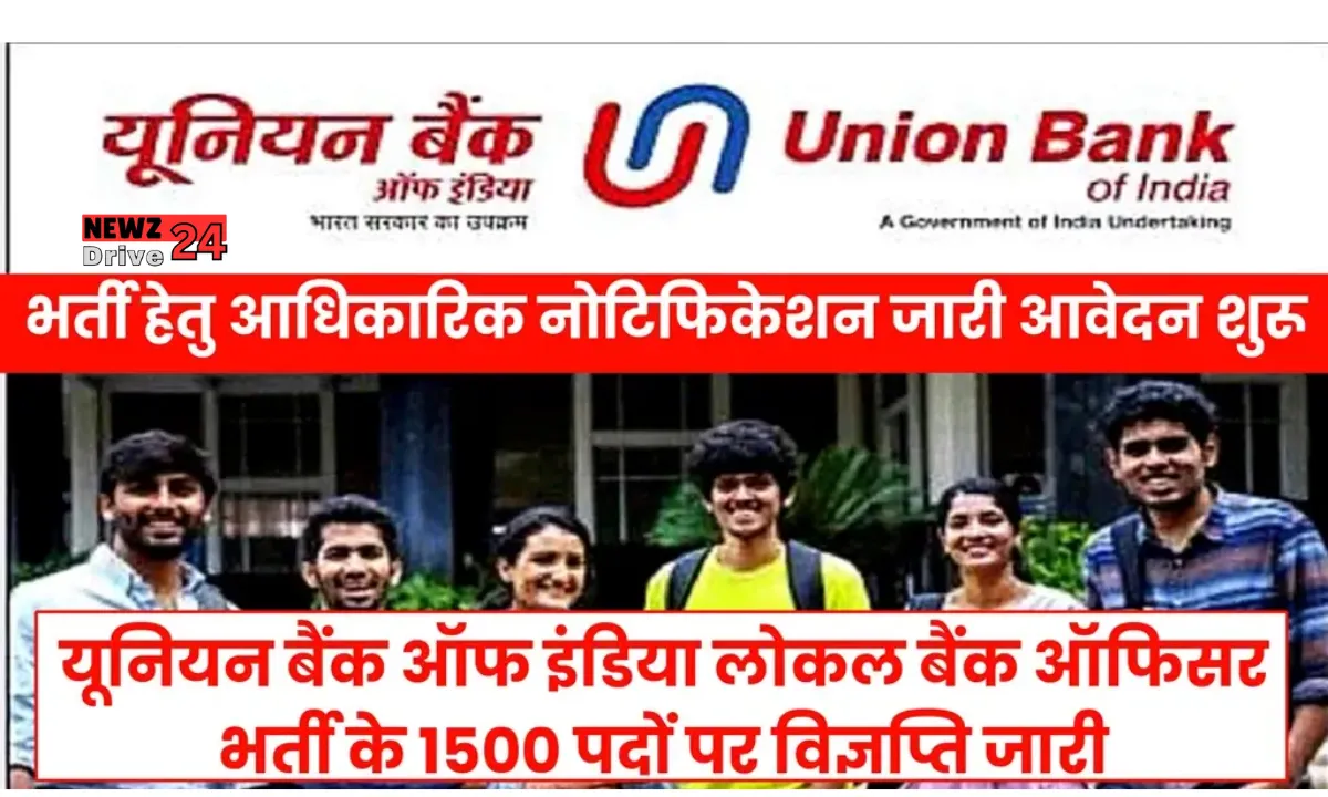 Union Bank Of India LBO Bharti 2024