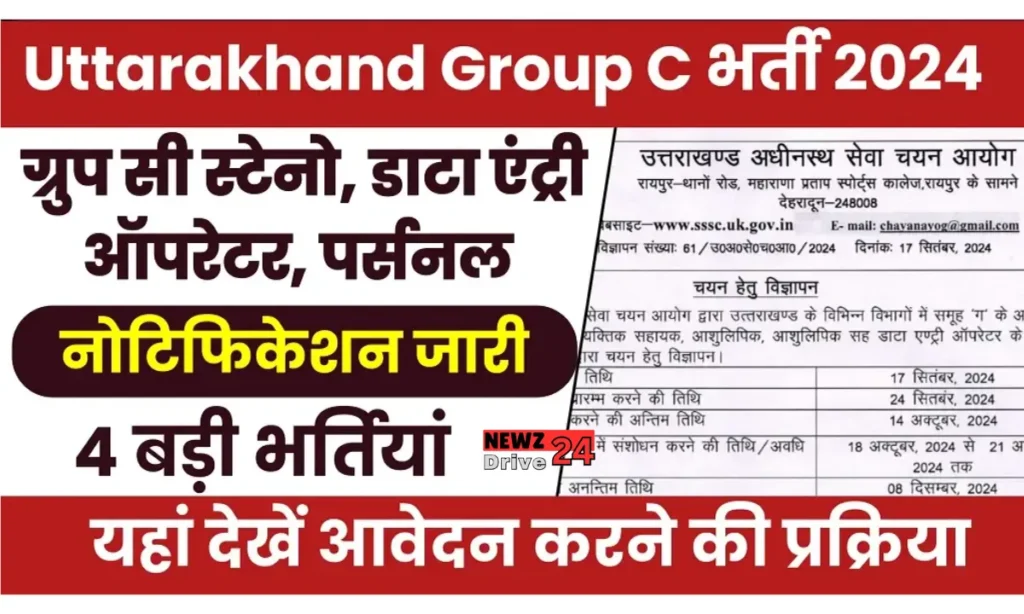 Uttarakhand Group C Vacancy 2024