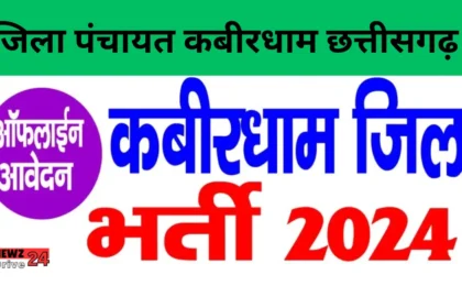 Zila Panchayat Kabirdham Bharti 2024