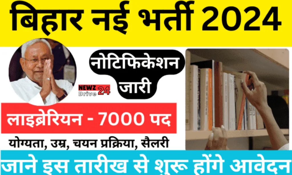 Bihar Librarian Bharti 2024