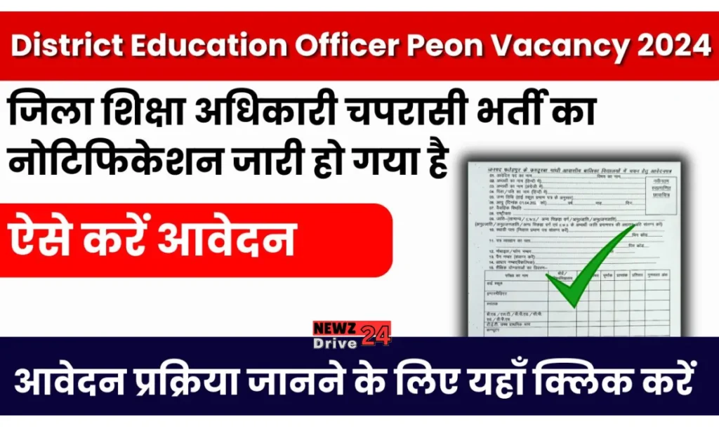 District Education Officer Peon Vacancy 2024