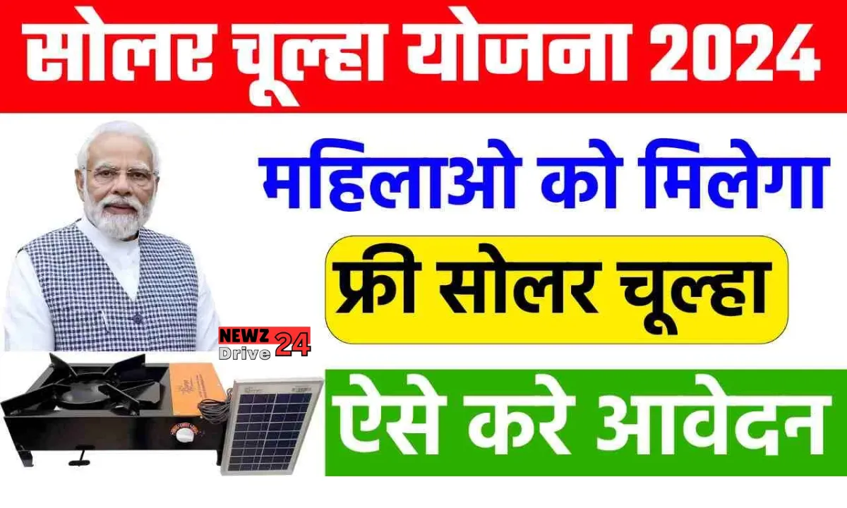 Free Solar Chulha Yojana Apply