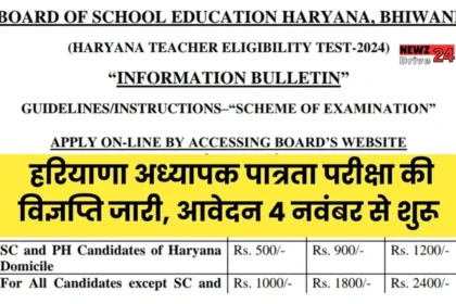 Haryana HTET 2024