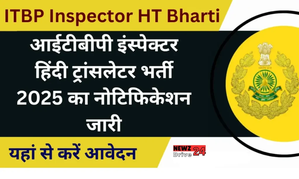 ITBP Inspector HT Bharti 2025