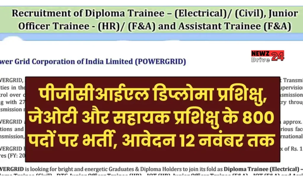 PGCIL Vacancy 2024