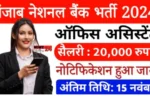 PNB Office Assistant Vacancy 2024