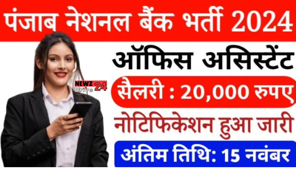 PNB Office Assistant Vacancy 2024