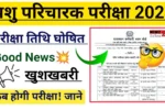 Rajasthan Pashu Paricharak Exam Date 2024