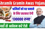 Shramik Gramin Awas Yojana 2024