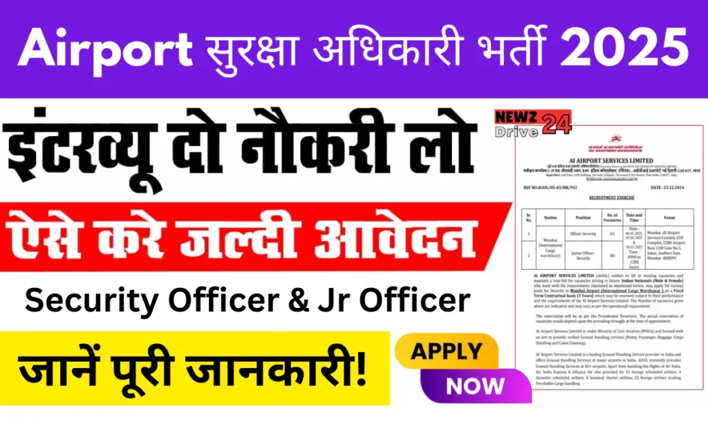 Airport Officer Security Vacancy