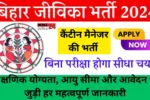 Bihar Jeevika Canteen Manager Recruitment 2024