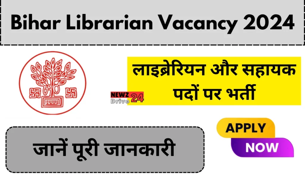 Bihar Librarian Vacancy 2024