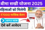 Bima Sakhi Yojana 2025