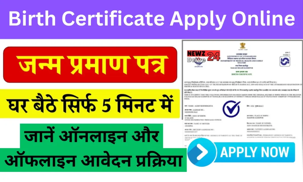 Birth Certificate Apply Online 2025