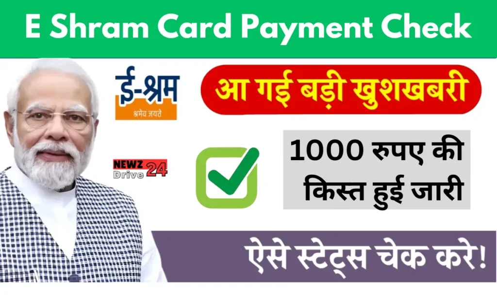 E Shram Card Payment Status Check