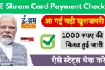 E Shram Card Payment Status Check