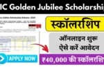 LIC Golden Jubilee Scholarship 2024