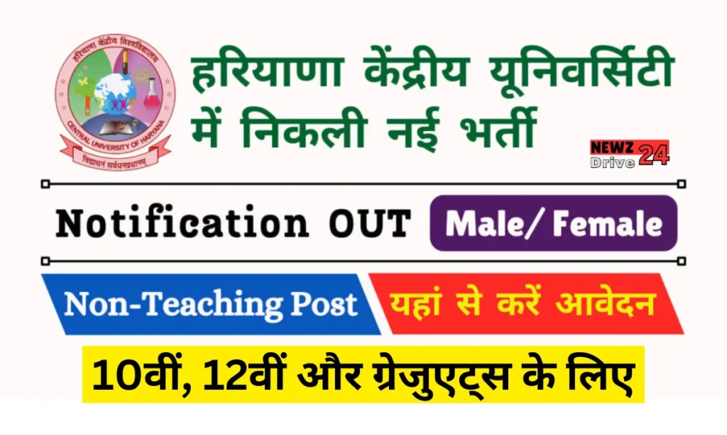 Non Teaching Vacancy 2024