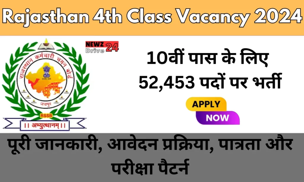 Rajasthan 4th Class Vacancy 2024