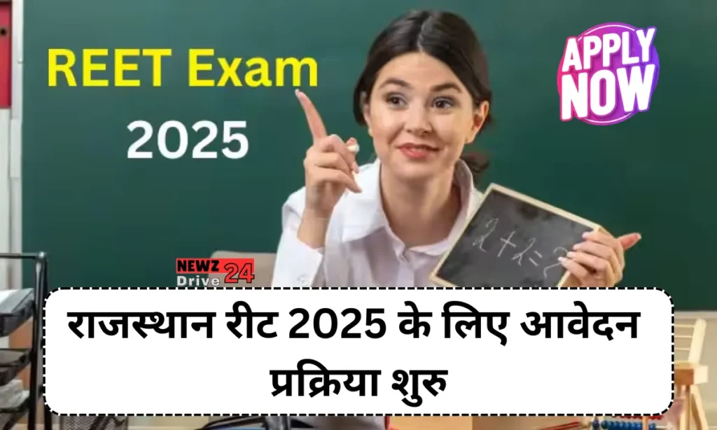 Rajasthan REET Exam 2025