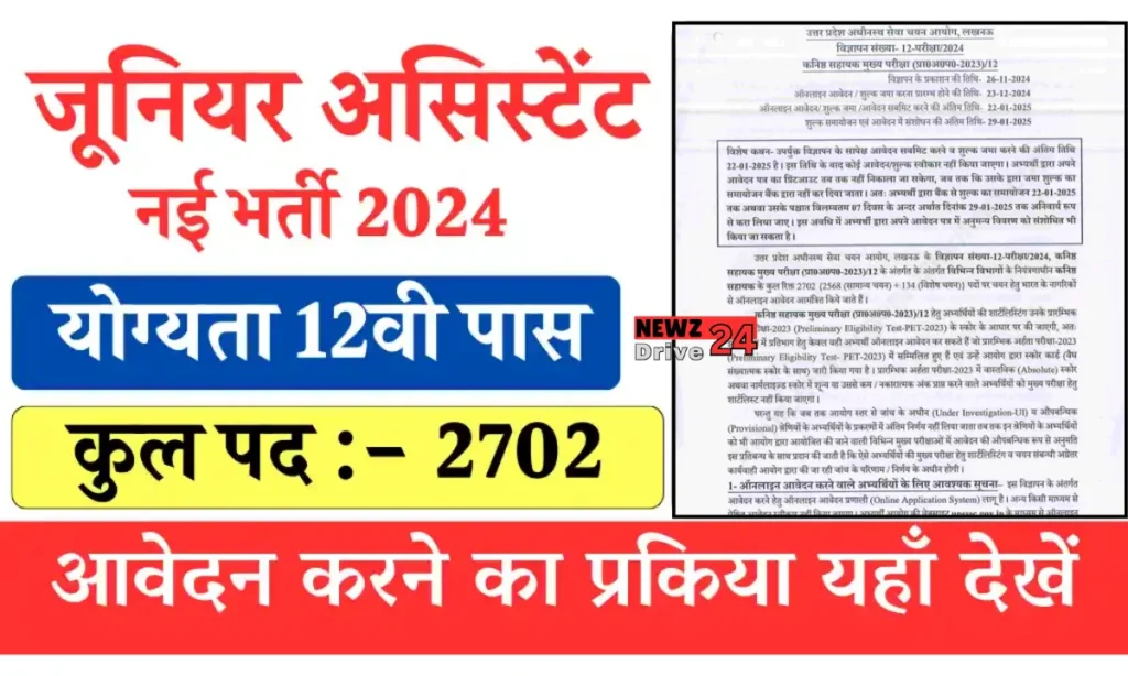 UPSSSC Junior Assistant Vacancy 2025