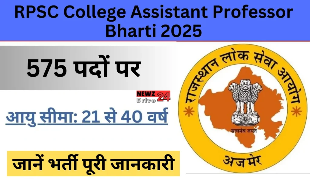 RPSC College Assistant Professor Bharti 2025