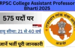 RPSC College Assistant Professor Bharti 2025